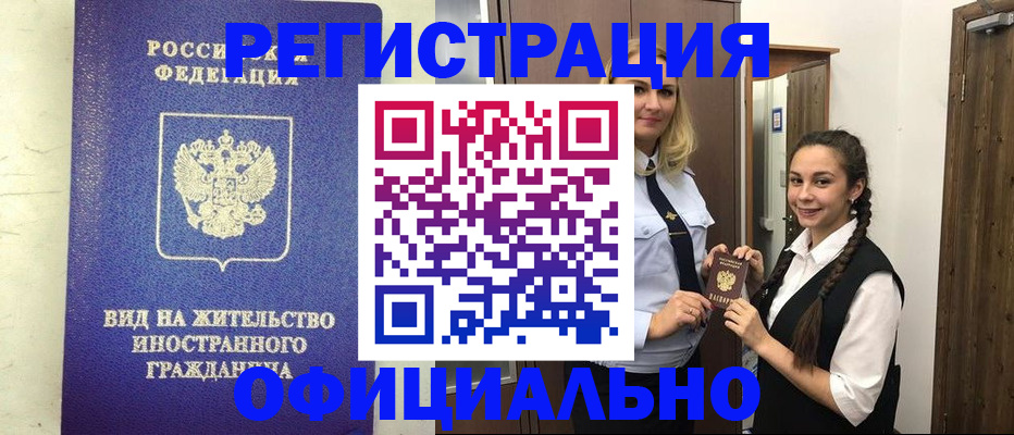 купить прописку в Оленегорске