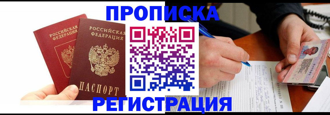 прописка гарантия в Оленегорске