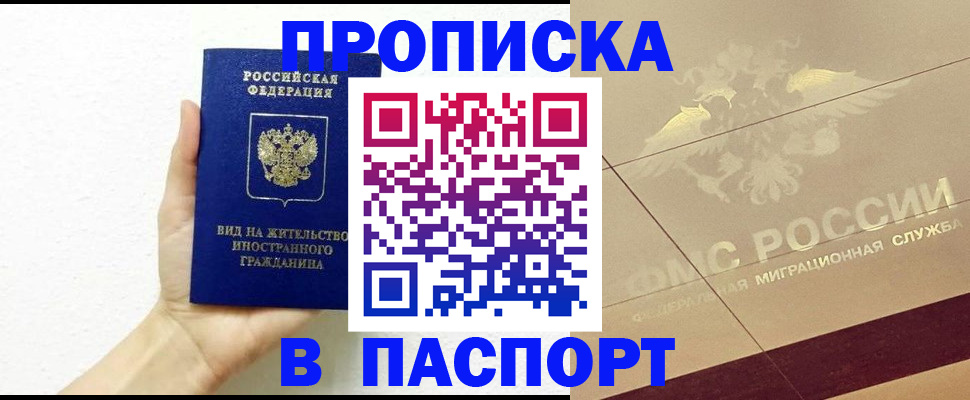 купить прописку в Оленегорске