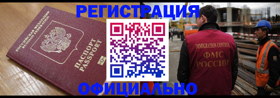 прописка в Оленегорске